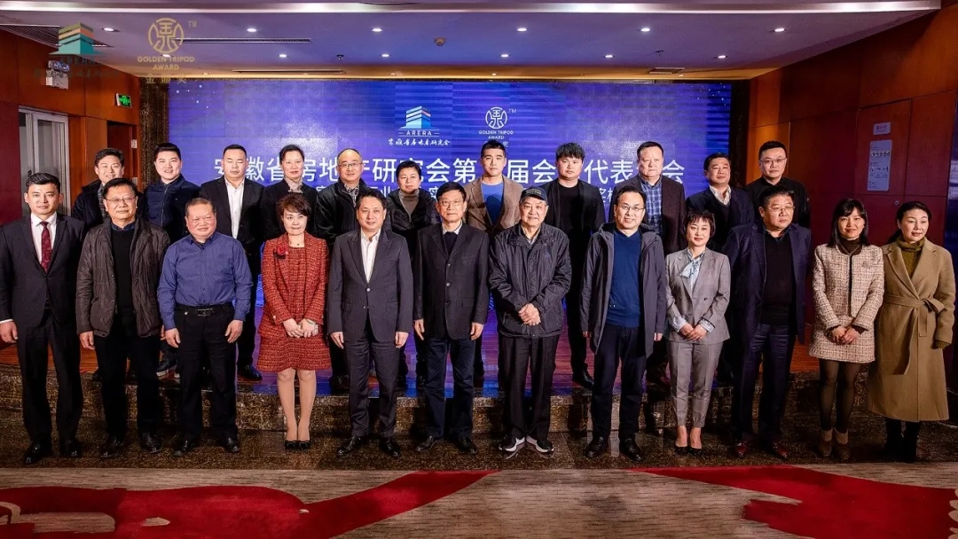 董事长余竹云当选安徽省房地产研究会第二届理事会会长